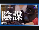 【 夫婦実況 】 美しいメナンシアに忍び寄る影 【 part15 】 ※ネタバレ注意