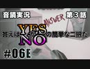 【音読実況】答えはYESかNOの簡単な二択だ｜第３話-⑥E【ANSWER】