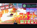 【FF7FS】最終円のコメットが強すぎる！【FF7ファーストソルジャー】