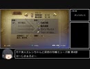 【第4部】月下美人エレンちゃんと深窓の令嬢ミューズ様【ロマサガ3】