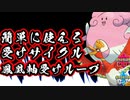 【ポケモン剣盾】初心者でも使えるホウオウ軸受けループ