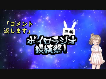 【ボイロラジオ投稿祭】【さとうささらのブルームラジオ】コメント返します