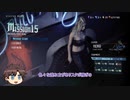 アクション苦手でもできるHAHでSラン取得～ ミッション15 ～【DMC5SEゆっくり実況】