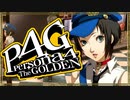 『汝は我、我は汝。謎を解くは友との絆』◇ ペルソナ4G　実況プレイ ◇ Part 20