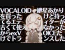 VOCALOID紲星あかりを買ったけど持ってるエディターが古くて使えなかったからexVOICEだけでトランスした