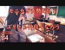 【DDLC＋】過去に何百人ものDDLC生配信者を見てきたモニカガチ勢による、ドキドキ文芸部プラスの解説実況　〜スペシャルED編4〜　【Doki Doki Literature Club Plus】