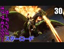 ガーディアンズ・オブ・ギャラクシー  ゆっくり実況プレイ30 チャプター14　炎の中へ