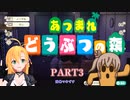 【CeVIO】弦巻マキのあつまれどうぶつの森日記【Part３】