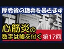 第17回　コロナワクチンについて知ってもらいたい（11/23作成）