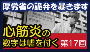 第17回　コロナワクチンについて知ってもらいたい（11/23作成）