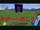 #14【マインクラフト】しゃべり続ける見慣れた初心者（？）のマインクラフト　アゲイン