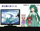【NEUTRINO】君は僕に似ているを歌ってもらった【東北三姉妹】