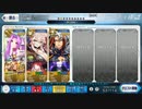 【FGO】アナ単騎 舞い踊るは三色の調べ
