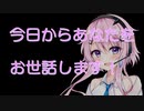 【CeVIO劇場】あなたのお世話がしたいです！