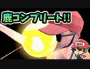 全実績解除+DLCコンプリート！【ごく普通の鹿のゲームDEEEER Simulator完成版】後編