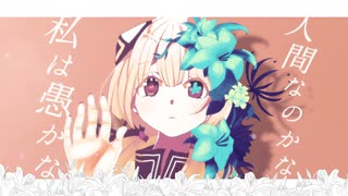 Lilium / feat.可不