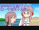 全員集合！　結城友奈は勇者である　花結いのきらめき実況プレイpart1159
