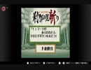 【実況】周りを巻き込んでを星のカービィスーパーデラックスやってみたPart6