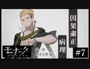 『モナーク/Monark』初見プレイ【7】