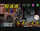 【DbD MOD】一般通過レイスとトイレイスが面白すぎたｗｗｗｗｗｗｗ【Among us/MOD】