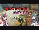 東北ガンオン記 勝利への渇望