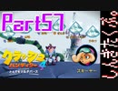 100％完全攻略 ふたりで【クラッシュバンディクー4】実況プレイPart57