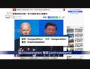 米中会談と歴史決議から導かれる今後の情勢