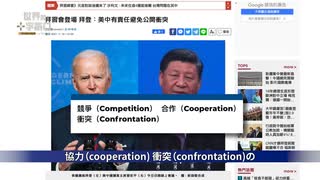 米中会談と歴史決議から導かれる今後の情勢