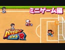 あー無性に帰ってきたパワポケのミニゲームやりたい【パワプロクンポケットR 実況】