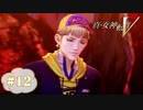 汝よ、神と為れー。【真・女神転生V 】part12
