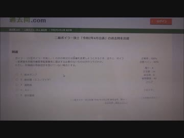 二級ボイラー技士令和2年4月公表問題