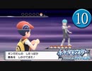 【実況】毎日「ポケモン ブリリアントダイアモンド」をしよう Part10