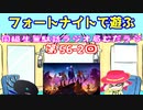 同級生無駄話ラジオ局「むだラジ」#５６－２「フォートナイトにショッピングカート復帰！」
