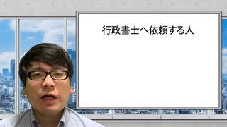 【行政書士の営業】依頼者が業務を依頼する理由！お客さんはなぜ自分（自社）でやらないか－第45回