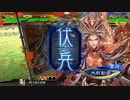 【三国志大戦】相変わらずな双無さん　(太尉)レベル330