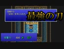 過去最高の盛り上がり#42【FF1】深里の戦士たち