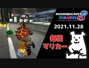【毎日マリカー】殺意高杉【マリオカート8DX】