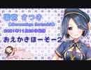 【ASMR配信】11月20日配信＠おえかきほーそー２【ASMRみたいな配信】