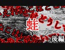 【2ch怖い話】【完結】かえるのうた(後編)【恐怖ランクA】