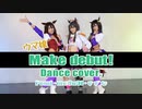 【ウマ娘生徒会】Make debut!【踊ってみた】