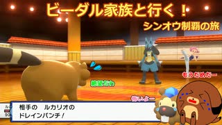 【ポケモンBDSP】ビーダル家族と行く！シンオウ制覇の旅#５【ゆっくり実況縛りプレイ】
