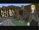 【Minecraft】ざっくりCAaB#2【ゆっくり実況】