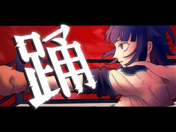 【Vtuber×DANCE】 ガチダンス系Vtuberが「踊」を踊ってみた。【踊ってみた】