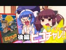 ウナきりのピコチャレ!!【がんばれゴエモン２(後編）】