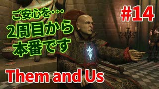 【Them and Us #14】2周目からが本番!? グッドエンディングを目指して【ゆっくり実況】