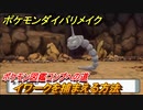 ポケモンダイパリメイク　イワークを捕まえる方法！生息地は？ポケモン図鑑コンプへの道【ブリリアントダイヤモンド・シャイニングパール】