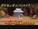ポケモンダイパリメイク　ハガネールを捕まえる方法！生息地は？ポケモン図鑑コンプへの道【ブリリアントダイヤモンド・シャイニングパール】