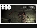 虫にもモテる女レベッカ『バイオハザード０ HD REMASTER』#10【女性実況】
