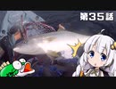 【VOICEROIDフィッシング】あかりちゃんと行くカヤックフィッシング第35話