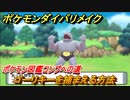 ポケモンダイパリメイク　ゴーリキーを捕まえる方法！生息地は？ポケモン図鑑コンプへの道【ブリリアントダイヤモンド・シャイニングパール】